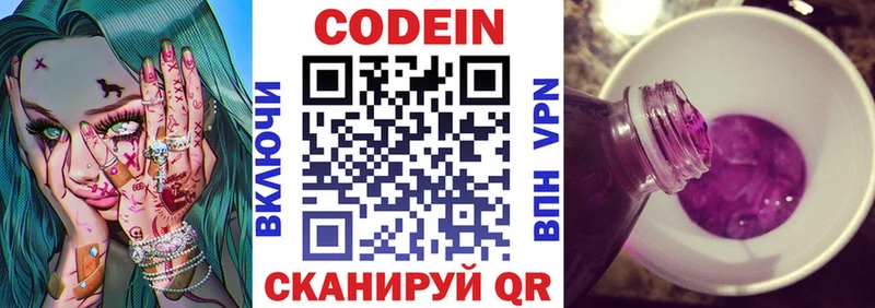Кодеиновый сироп Lean Purple Drank где продают Нариманов